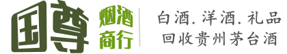 庐阳区国尊烟酒商行