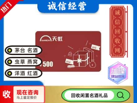 庐阳区回收天虹卡