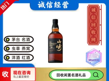 庐阳区回收山崎洋酒