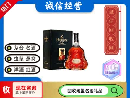 庐阳区回收轩尼诗