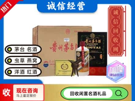 庐阳区回收茅台酒珍品系列