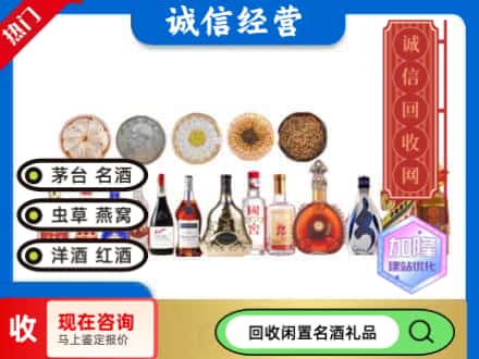 庐阳区回收礼品名酒